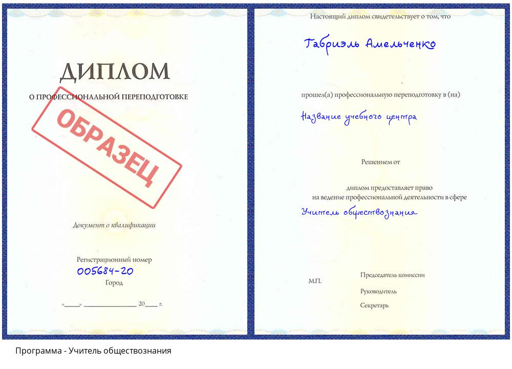 Учитель обществознания Клин