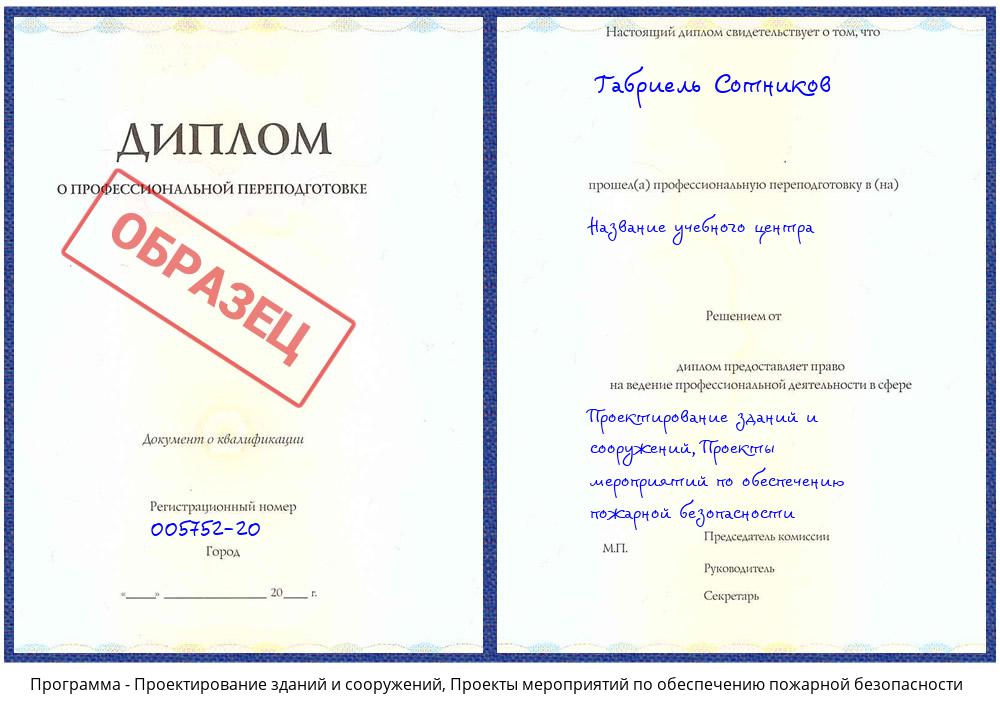 Проектирование зданий и сооружений, Проекты мероприятий по обеспечению пожарной безопасности Клин