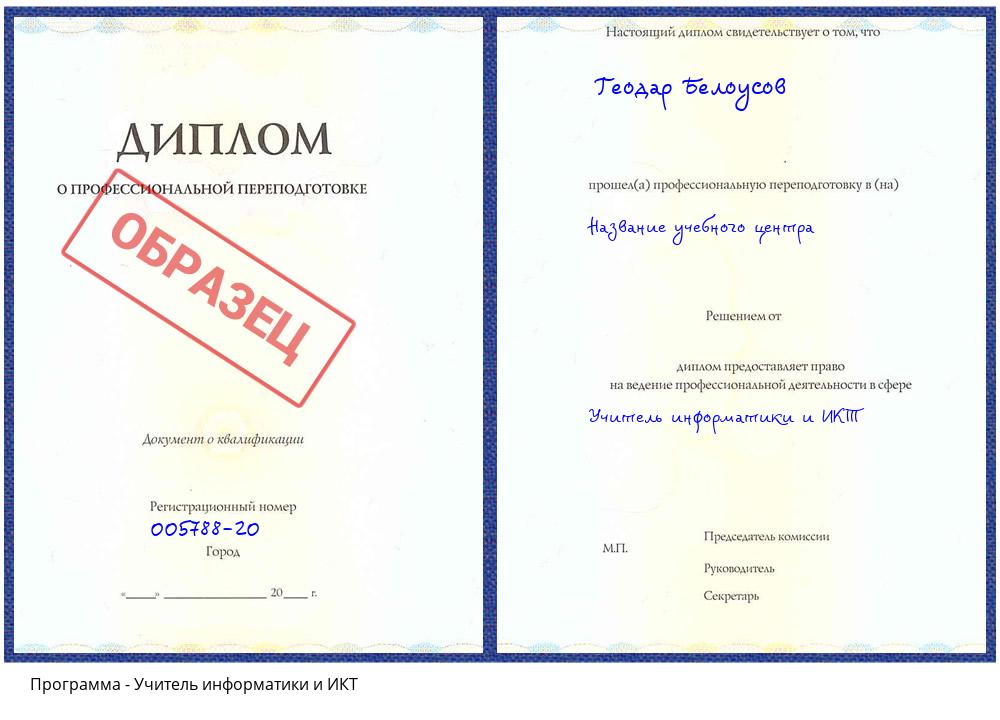 Учитель информатики и ИКТ Клин