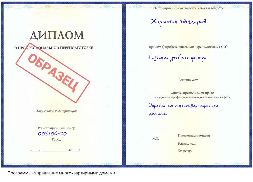 Управление многоквартирными домами Клин