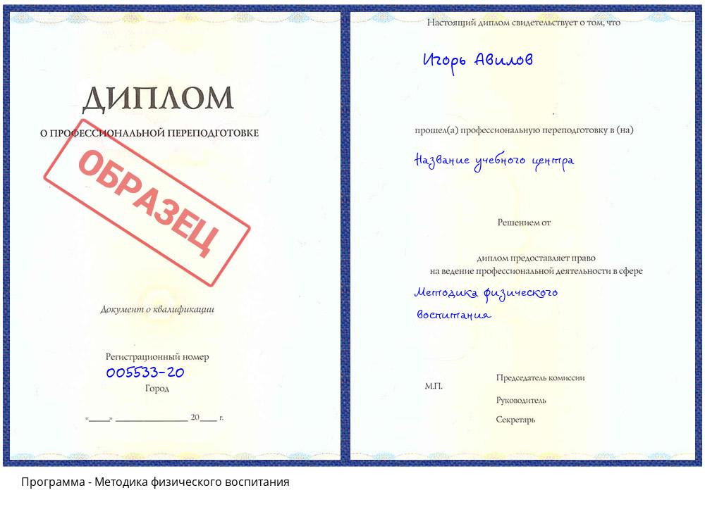 Методика физического воспитания Клин