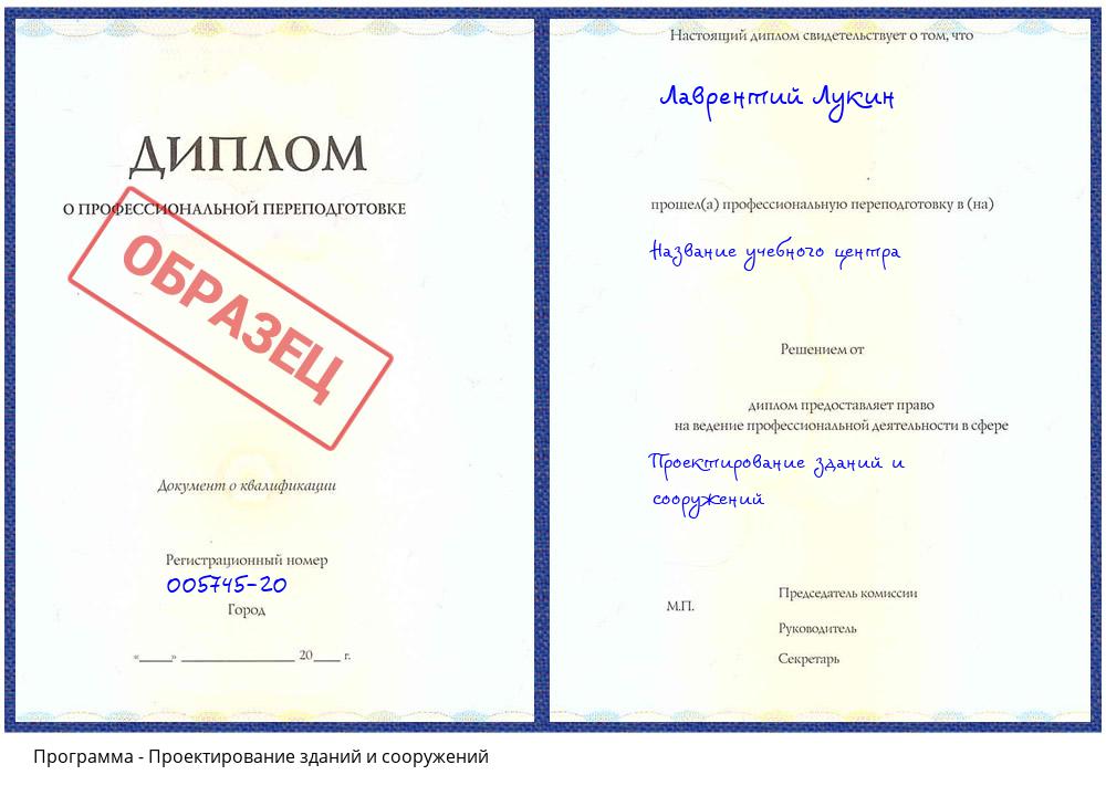 Проектирование зданий и сооружений Клин