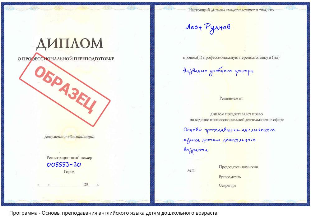 Основы преподавания английского языка детям дошкольного возраста Клин