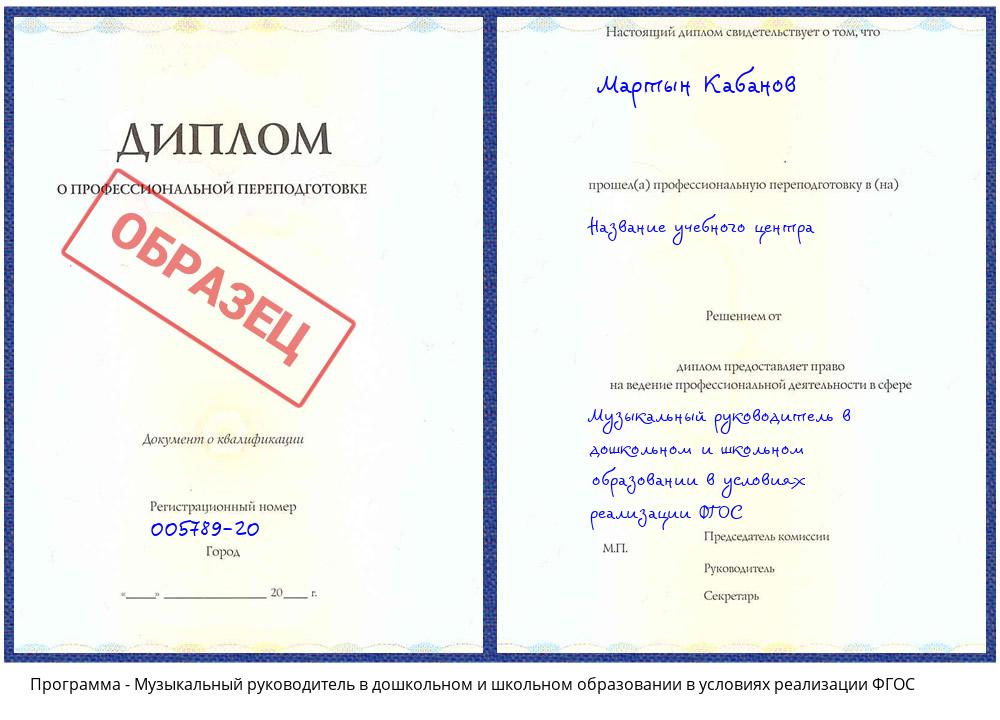 Музыкальный руководитель в дошкольном и школьном образовании в условиях реализации ФГОС Клин