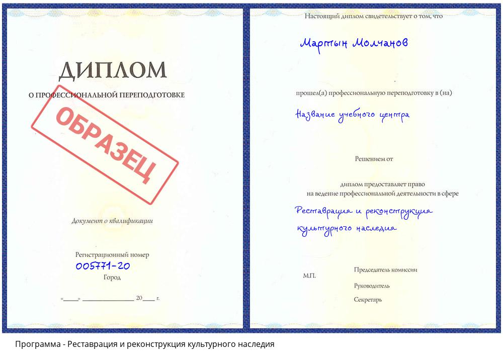 Реставрация и реконструкция культурного наследия Клин