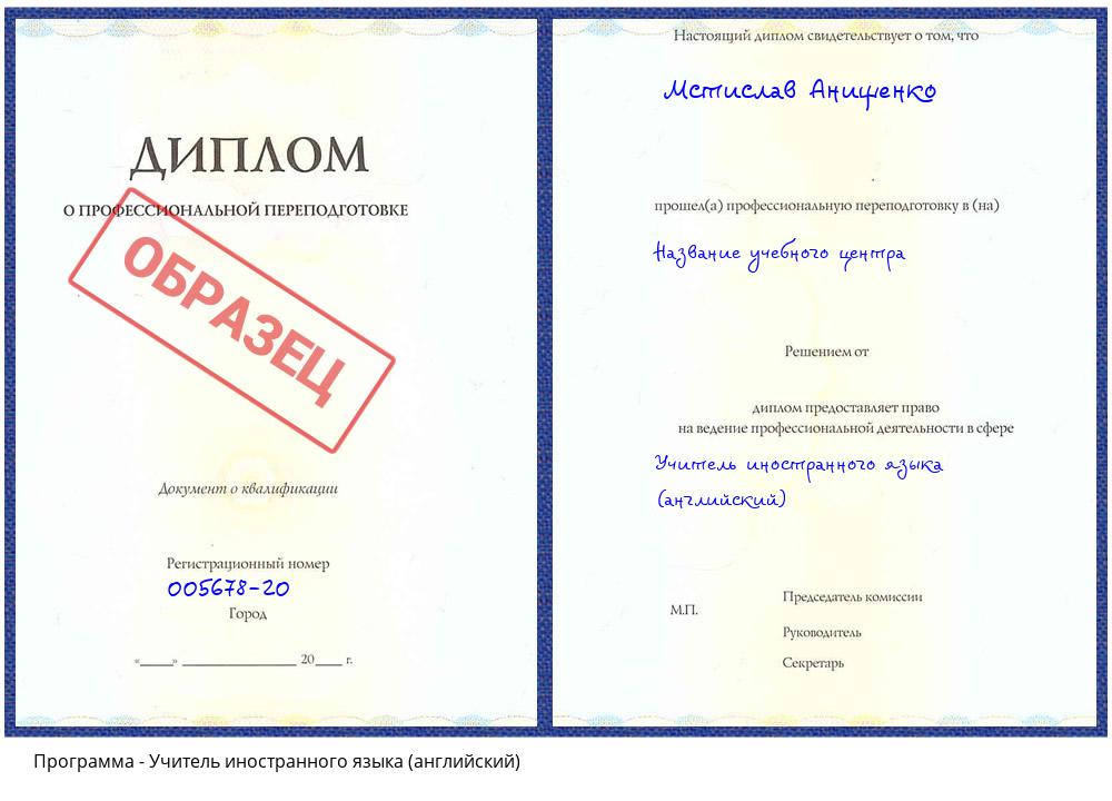 Учитель иностранного языка (английский) Клин