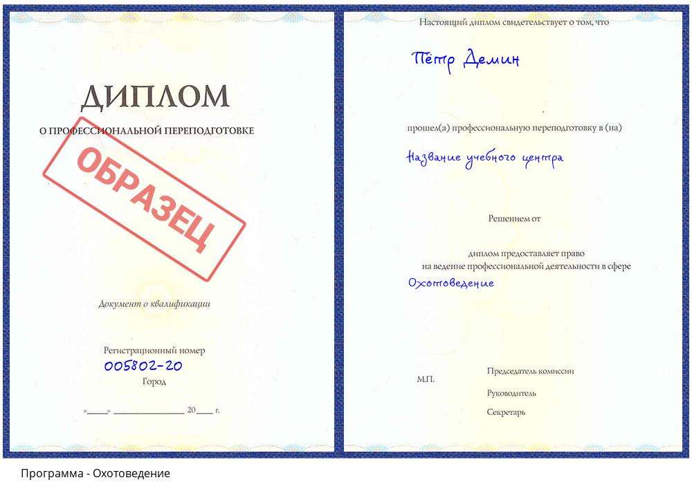 Охотоведение Клин