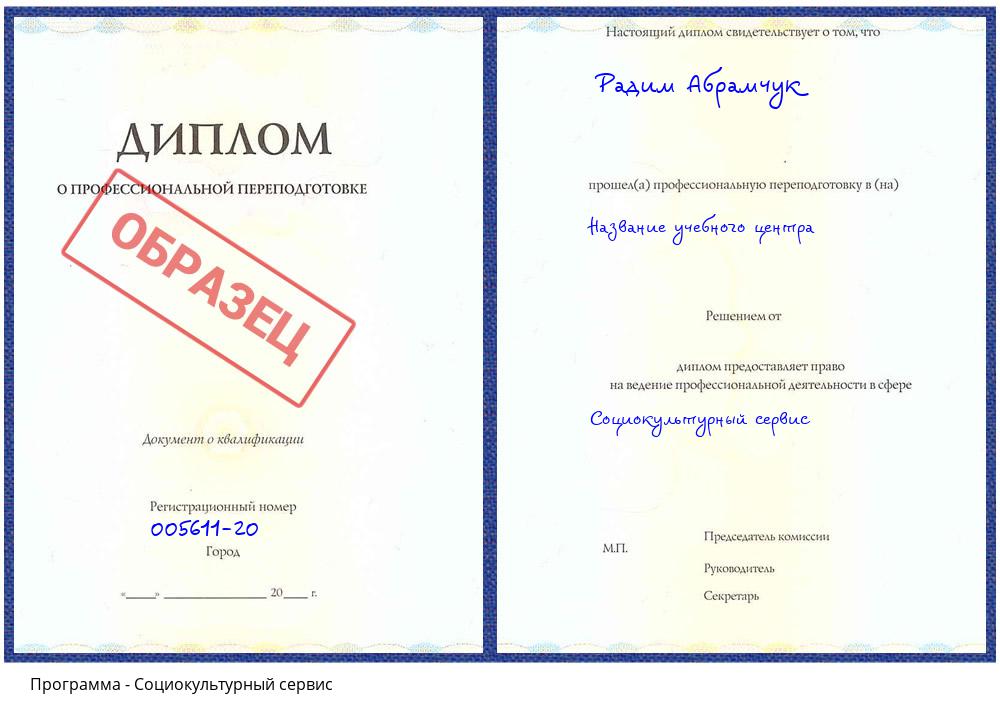 Социокультурный сервис Клин