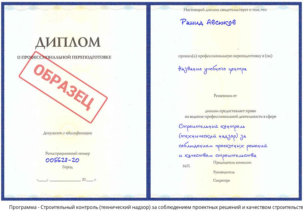 Строительный контроль (технический надзор) за соблюдением проектных решений и качеством строительства Клин