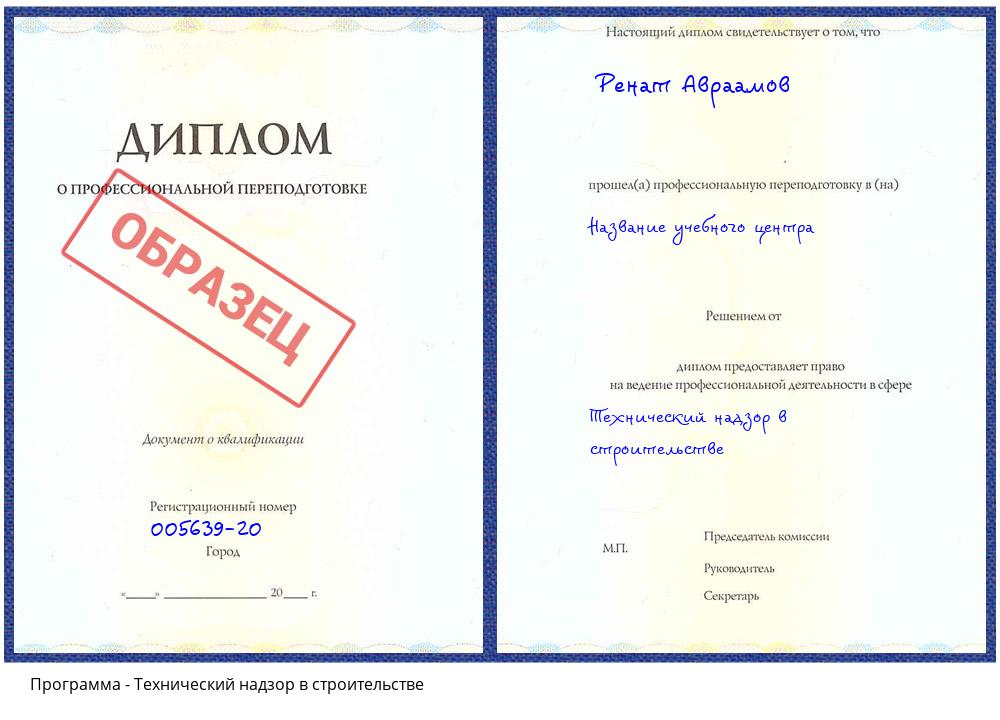 Технический надзор в строительстве Клин