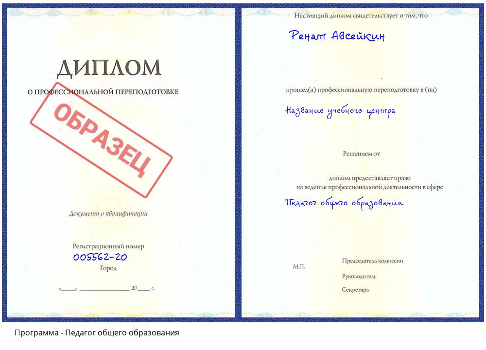 Педагог общего образования Клин