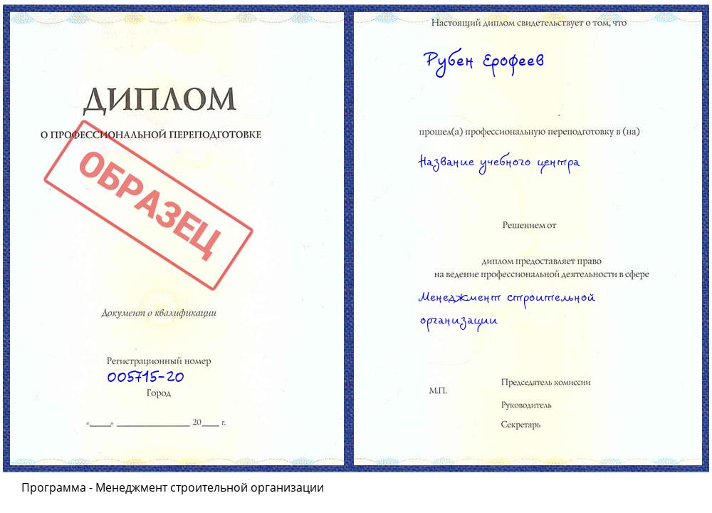 Менеджмент строительной организации Клин