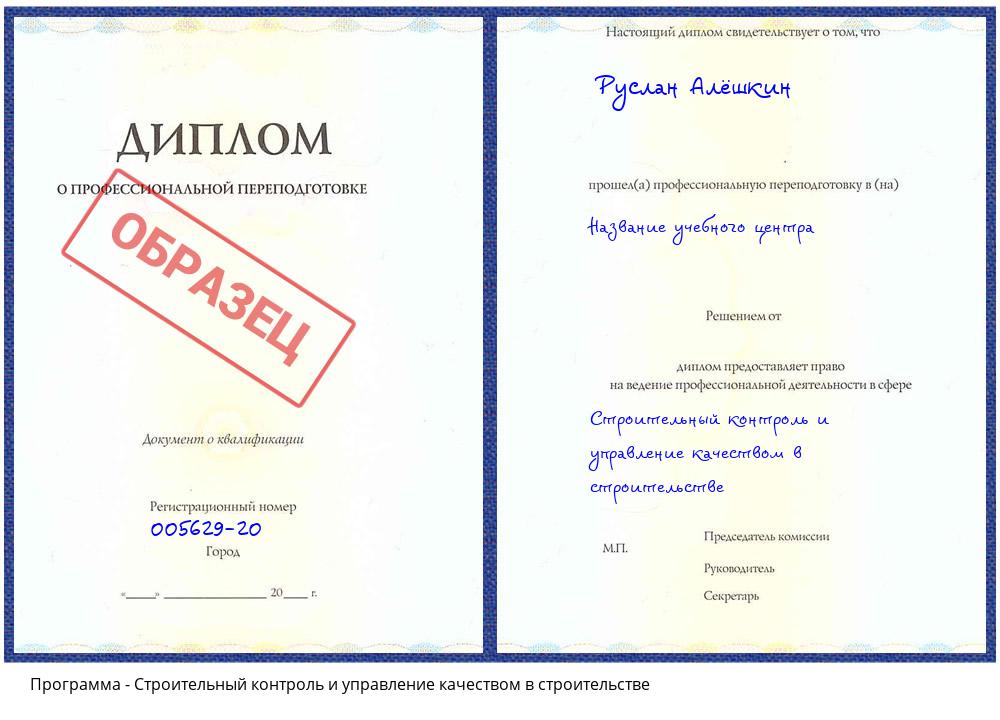 Строительный контроль и управление качеством в строительстве Клин