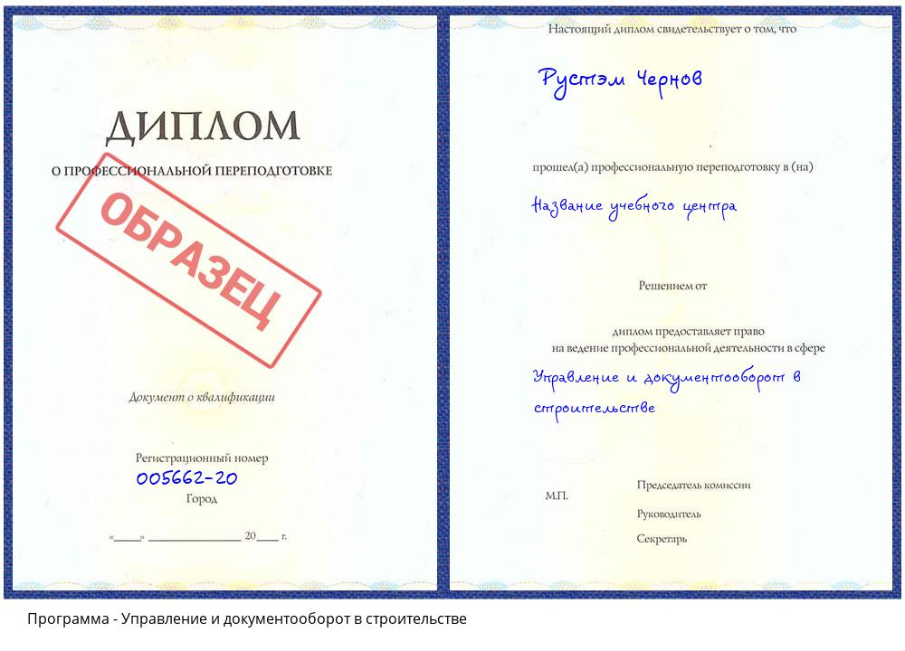 Управление и документооборот в строительстве Клин