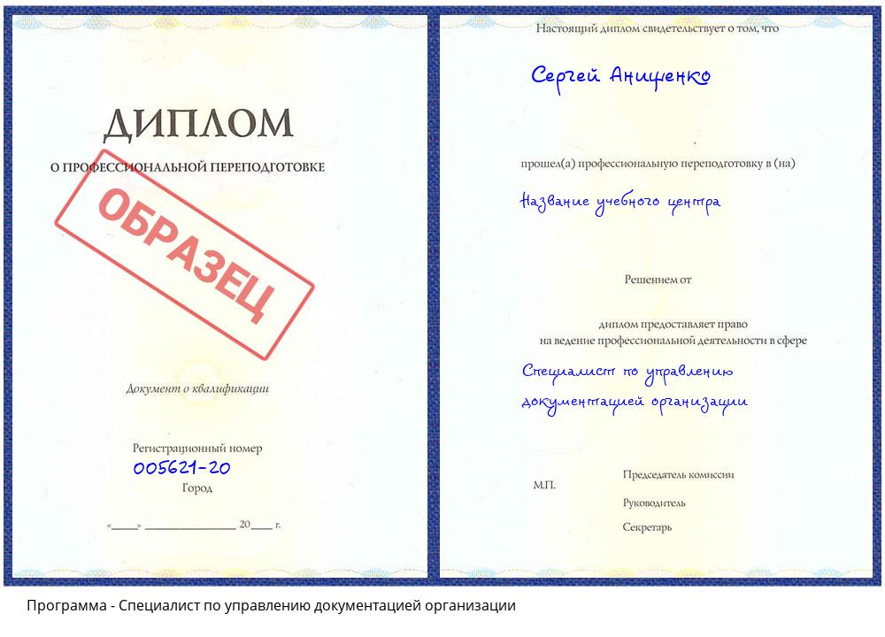 Специалист по управлению документацией организации Клин