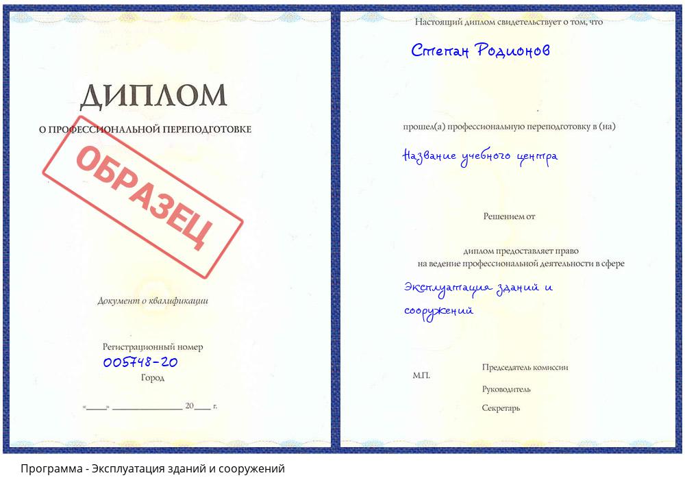 Эксплуатация зданий и сооружений Клин