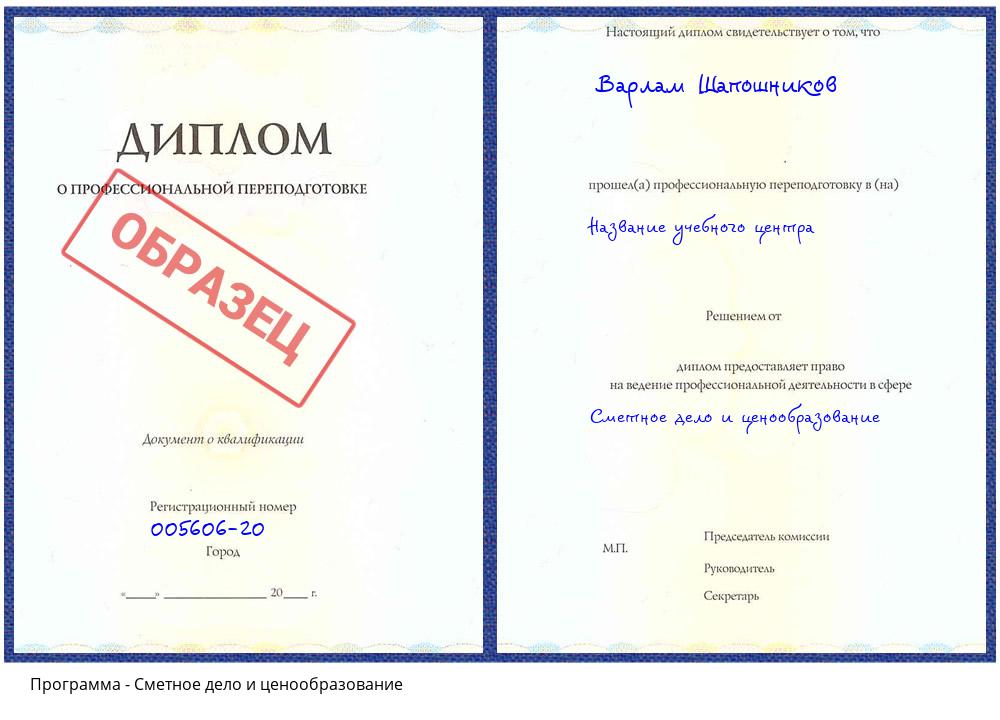 Сметное дело и ценообразование Клин