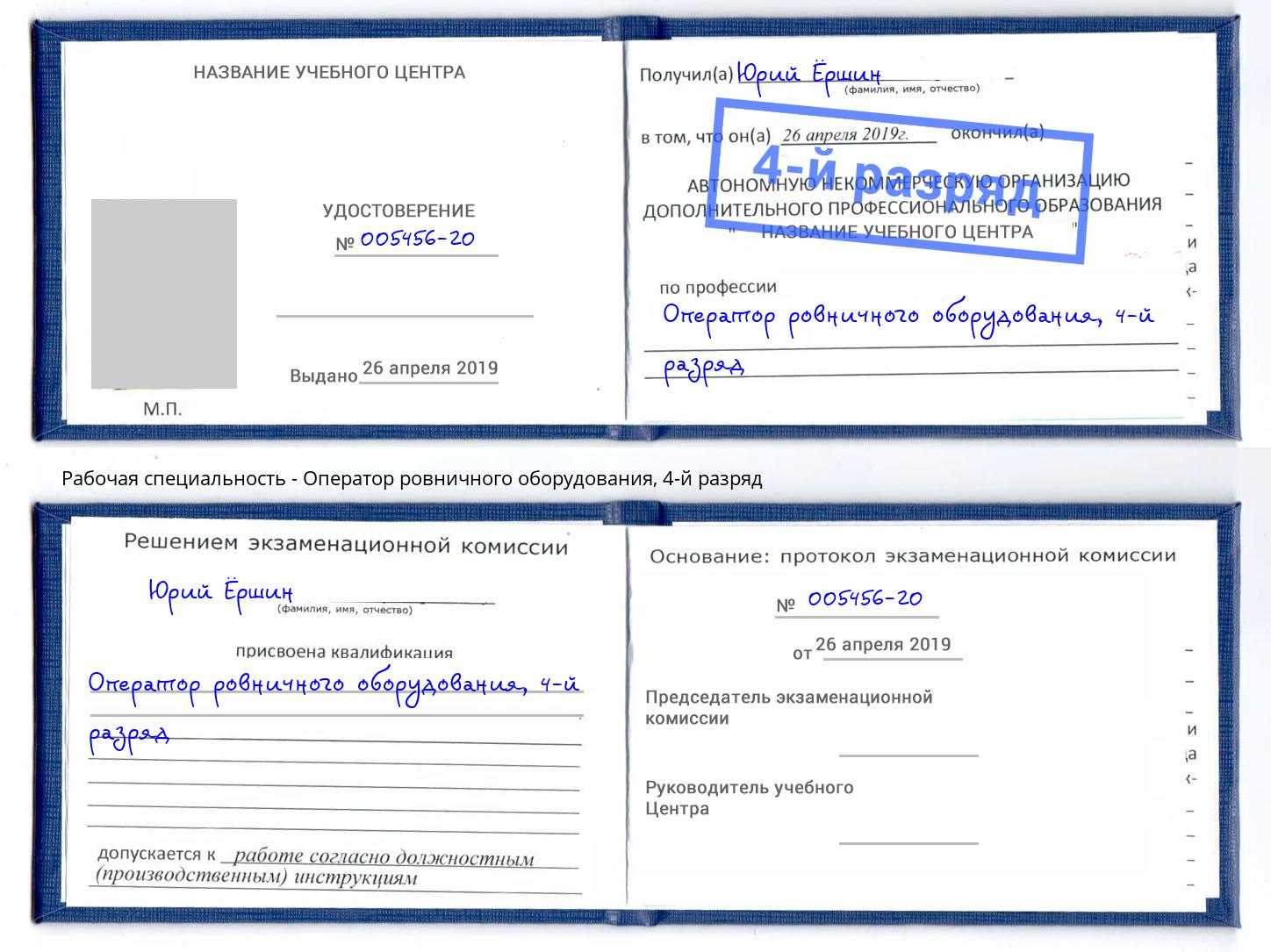 корочка 4-й разряд Оператор ровничного оборудования Клин