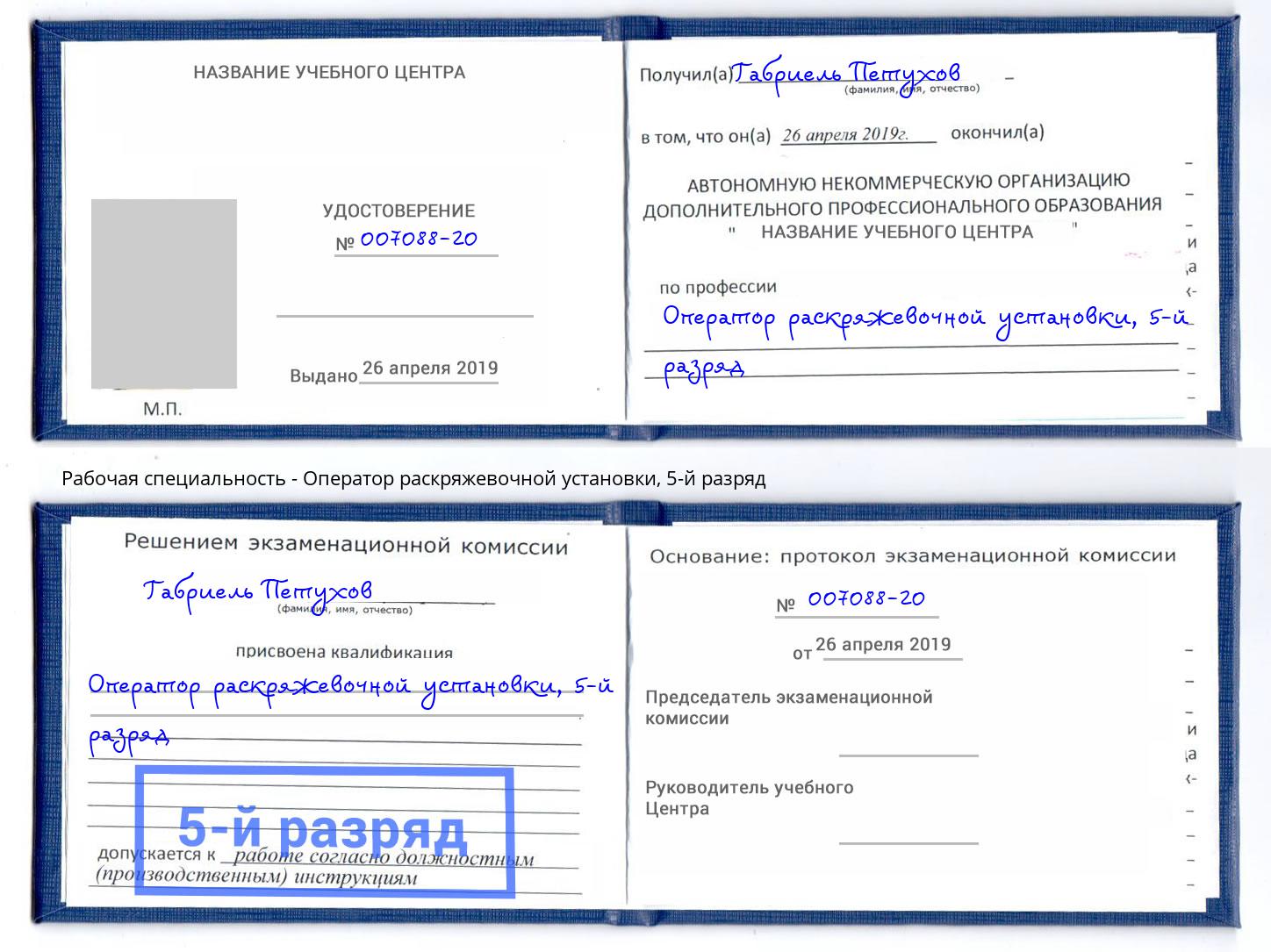 корочка 5-й разряд Оператор раскряжевочной установки Клин