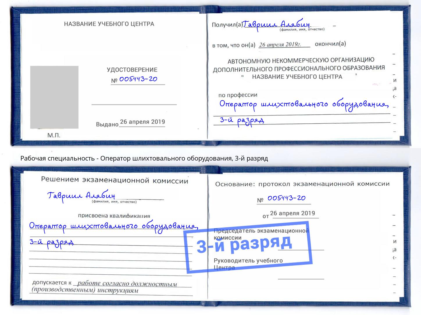 корочка 3-й разряд Оператор шлихтовального оборудования Клин