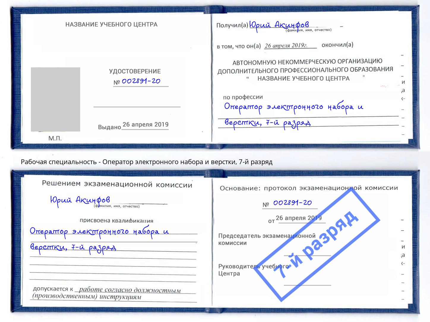 корочка 7-й разряд Оператор электронного набора и верстки Клин