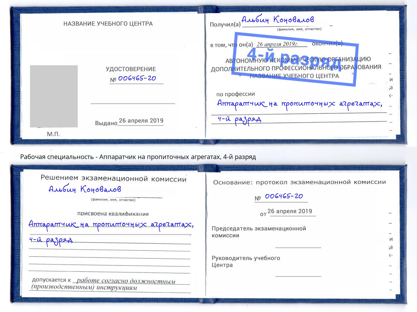 корочка 4-й разряд Аппаратчик на пропиточных агрегатах Клин