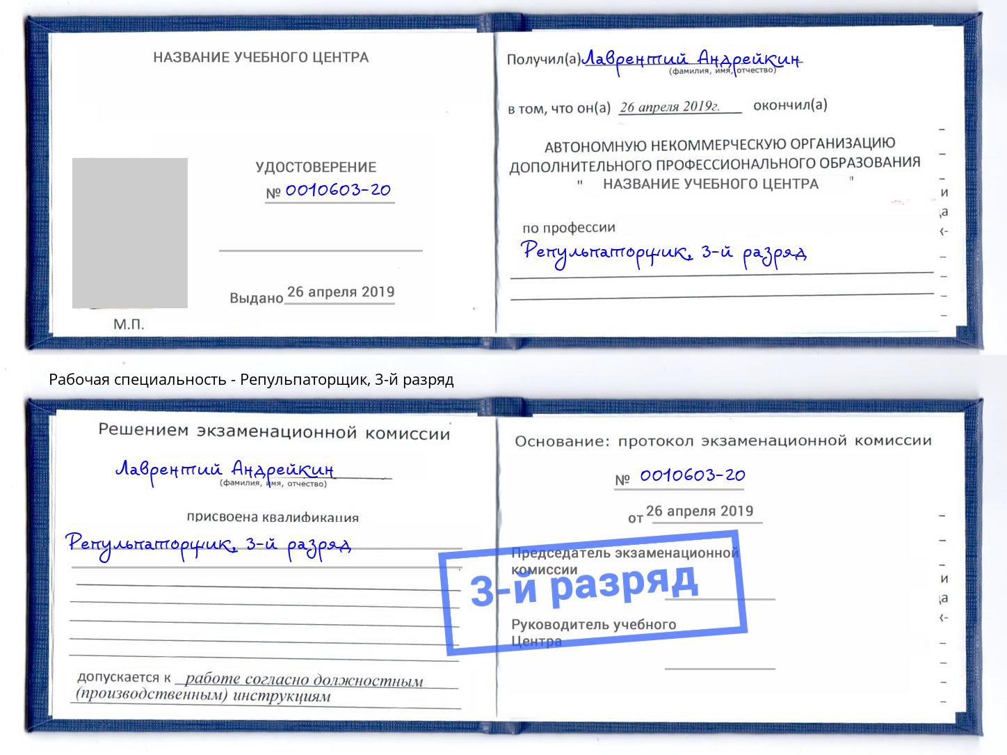 корочка 3-й разряд Репульпаторщик Клин