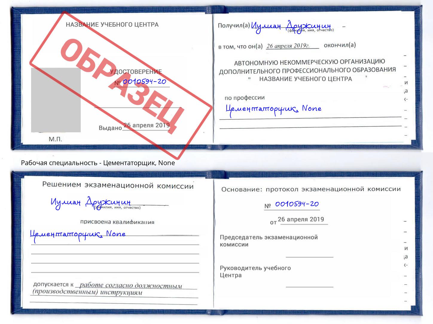 корочка None Цементаторщик Клин