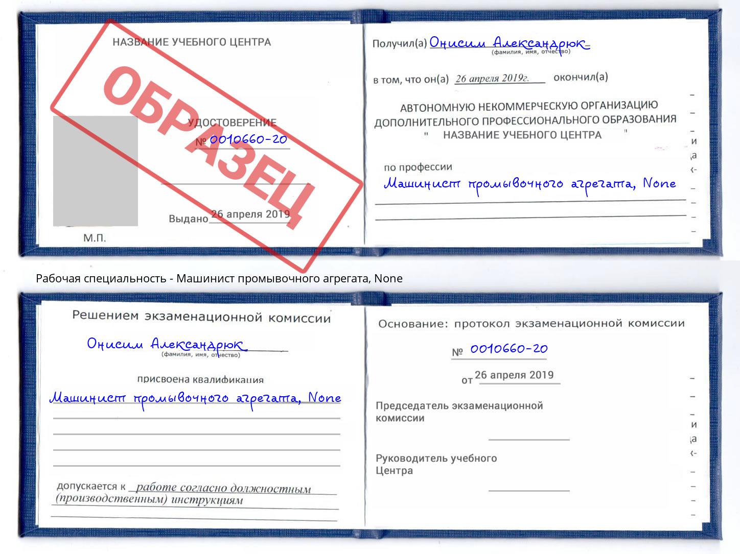 корочка None Машинист промывочного агрегата Клин