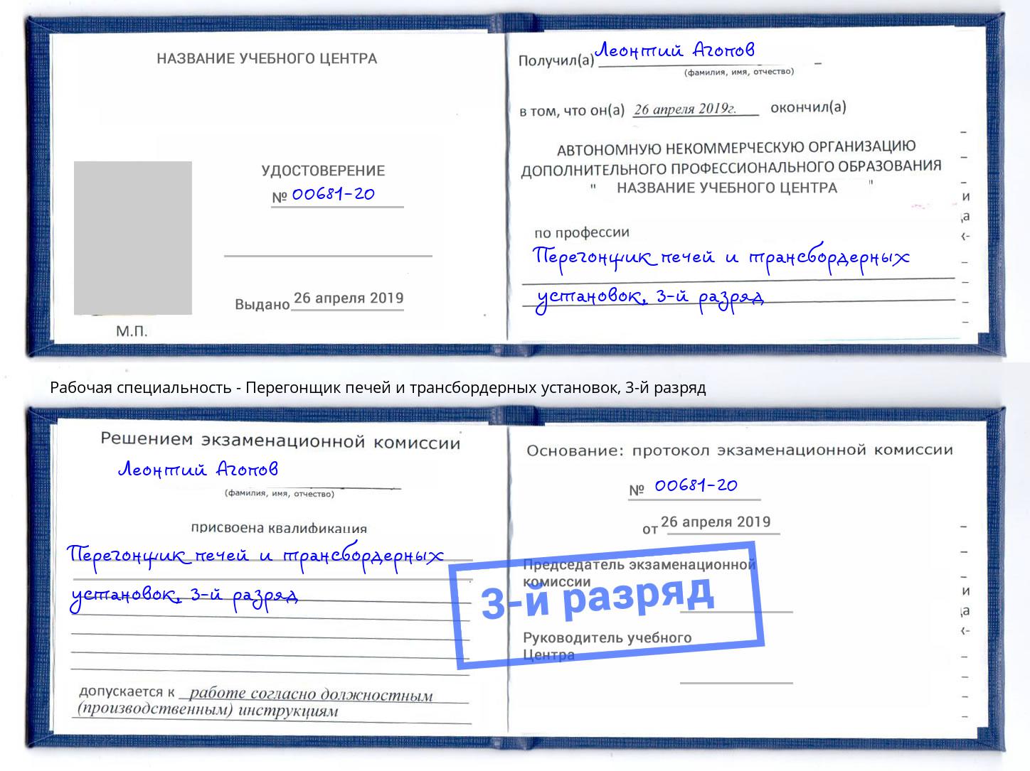 корочка 3-й разряд Перегонщик печей и трансбордерных установок Клин