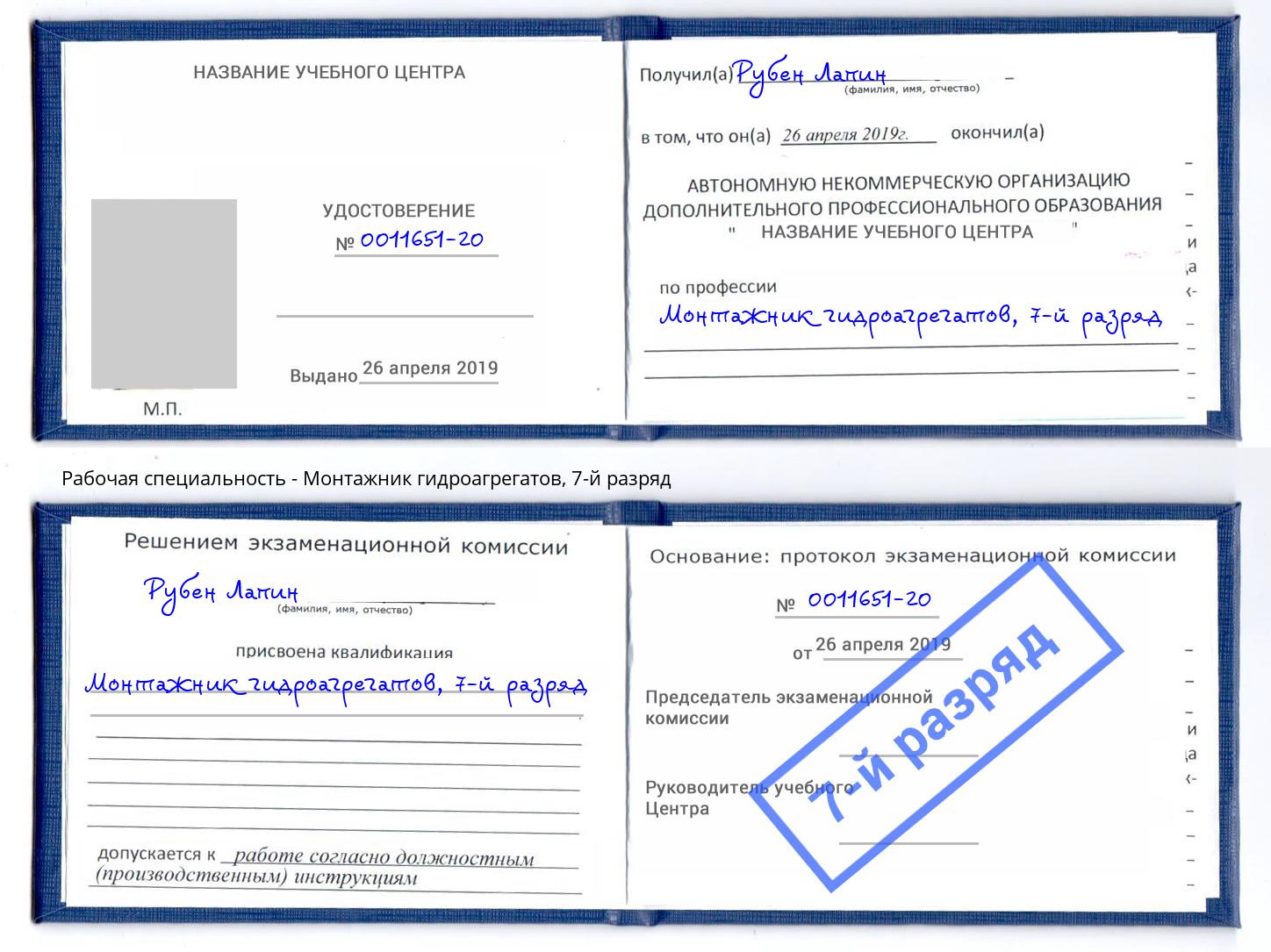 корочка 7-й разряд Монтажник гидроагрегатов Клин