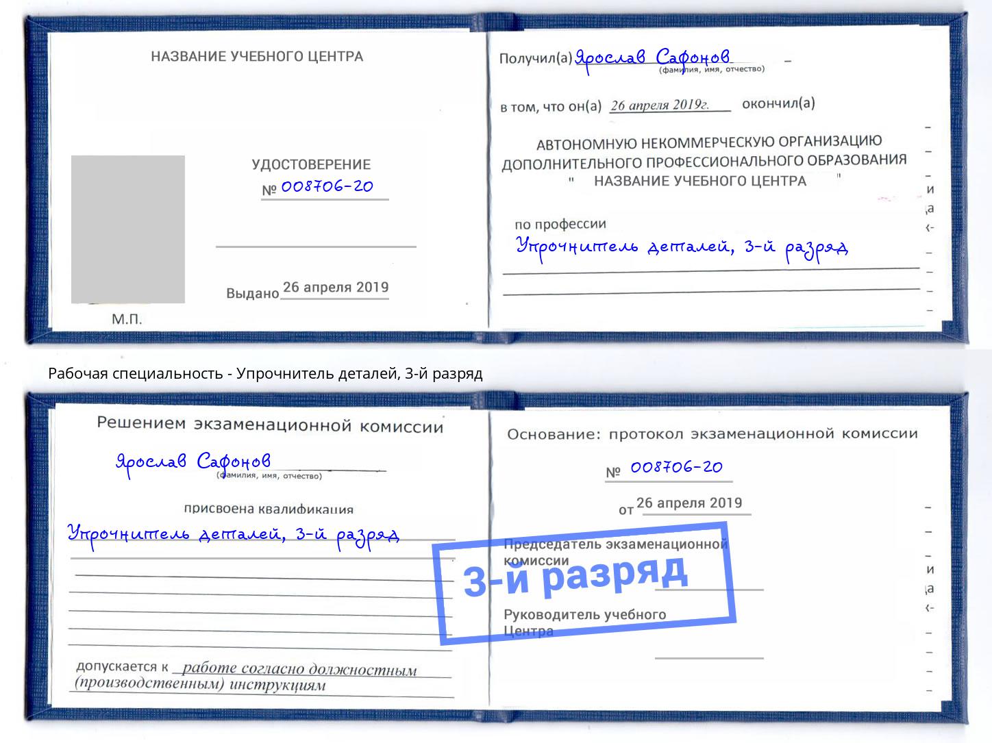 корочка 3-й разряд Упрочнитель деталей Клин