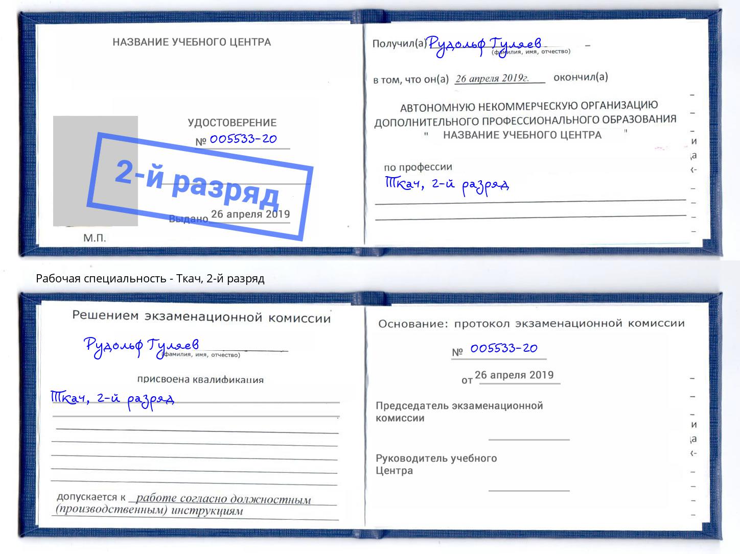 корочка 2-й разряд Ткач Клин