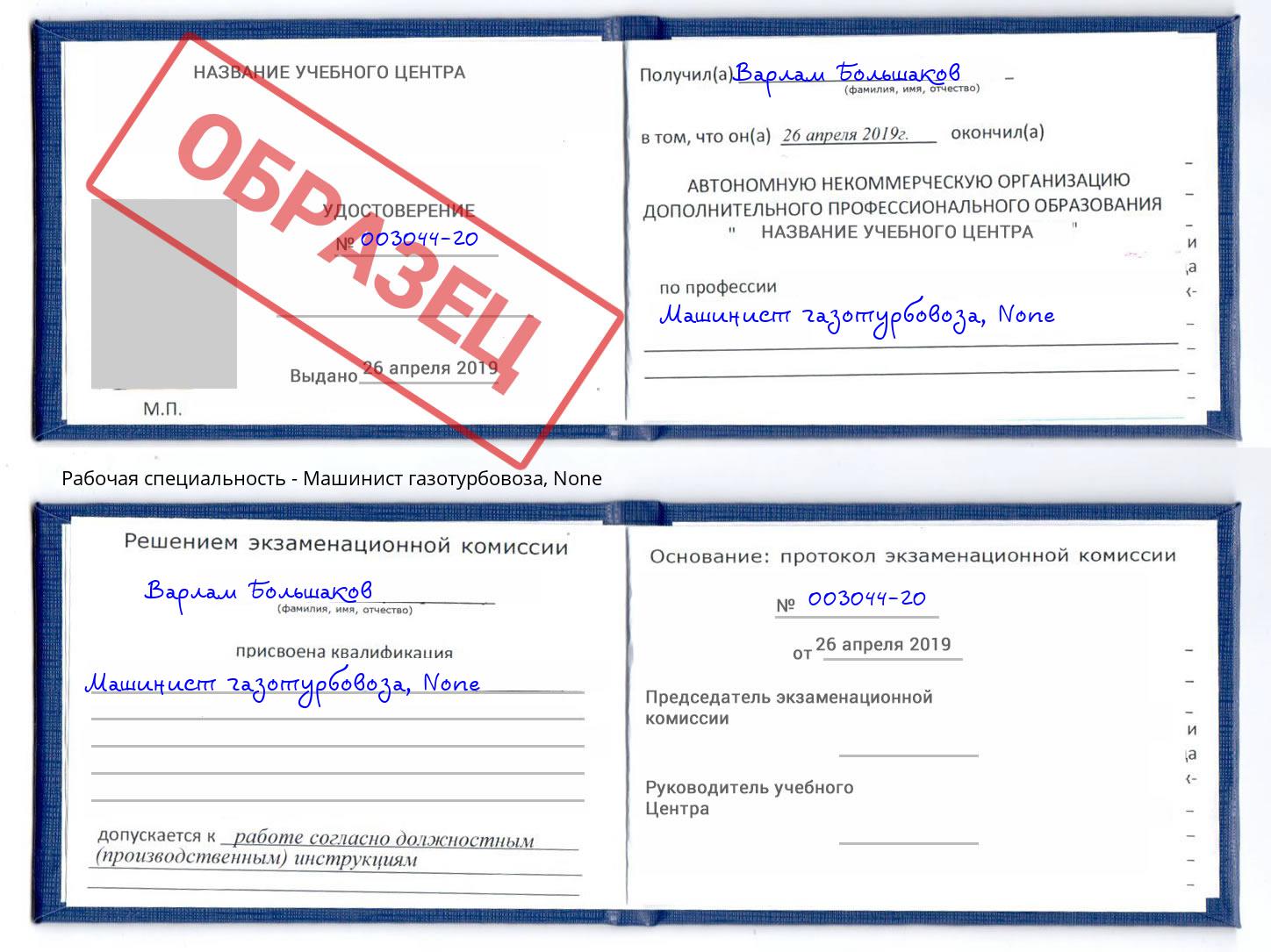 корочка None Машинист газотурбовоза Клин