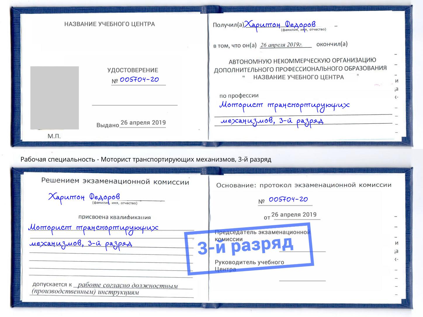 корочка 3-й разряд Моторист транспортирующих механизмов Клин