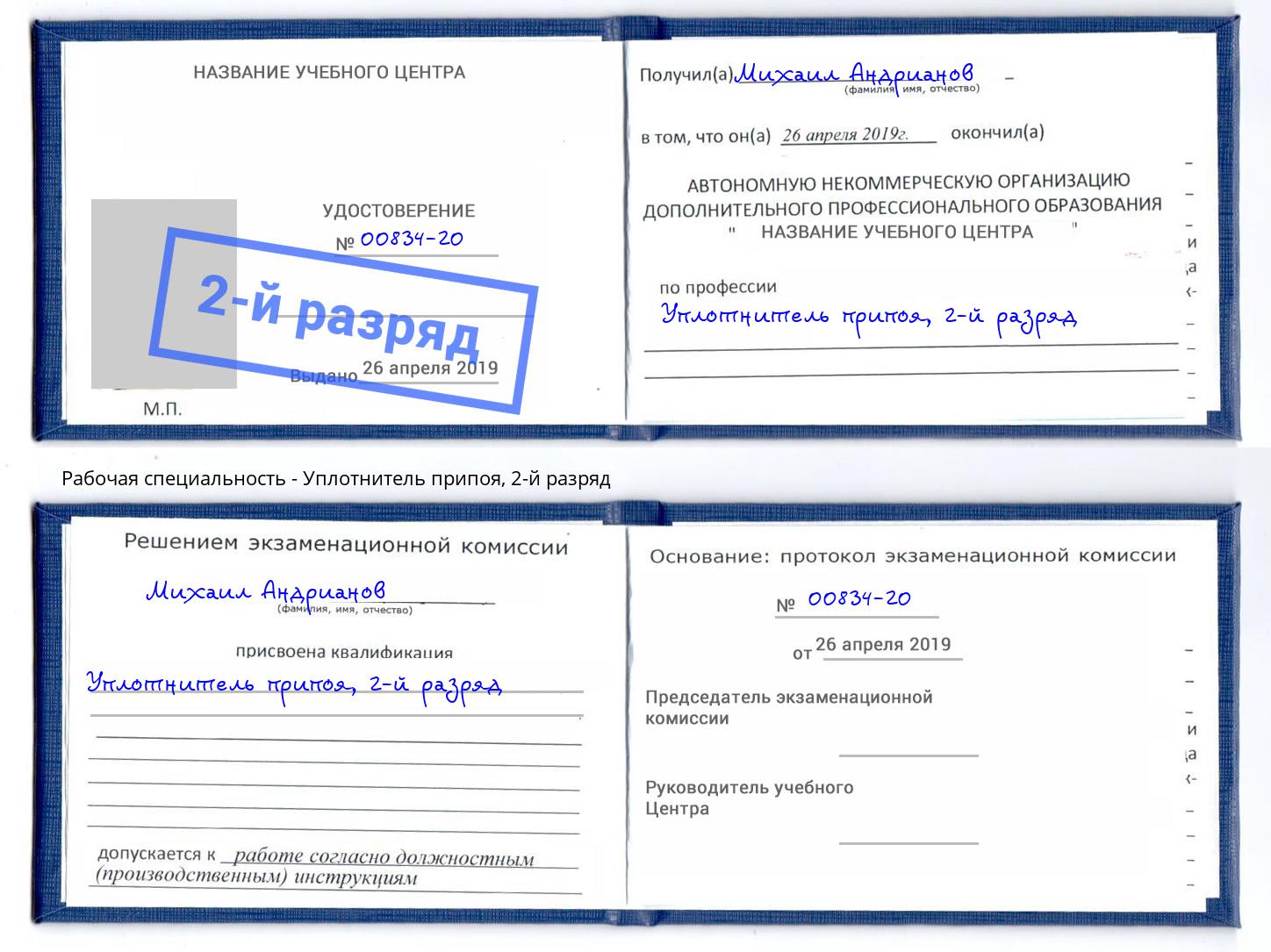 корочка 2-й разряд Уплотнитель припоя Клин